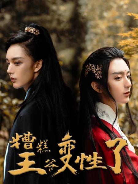 新这个王妃有点野短剧在线免费观看全集资讯--第1张
