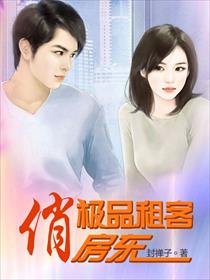极品房客，短剧在线免费观看全集--第1张