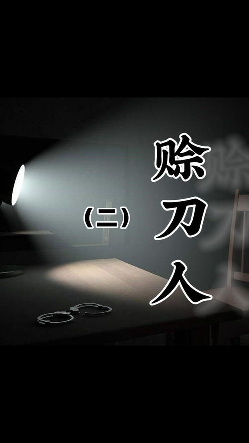 天命赊刀人短剧在线免费观看全集资讯--第1张