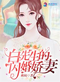 闪婚娇妻宠上天短剧在线免费观看全集资讯 闪婚宠妻全文免费阅读--第1张