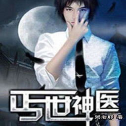 丐世潜龙短剧在线免费观看全集资讯 丐世神医百度百科--第1张