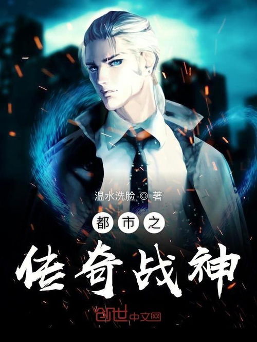 超级战神在都市，都市中的超级战神免费观看全集资讯--第1张