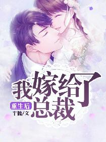 重生后我嫁给了反派大嫂免费阅读全集最新资讯，重生后我嫁给了反贼免费观看--第1张