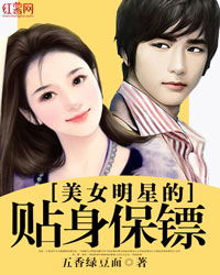 女明星的阴阳师短剧在线免费观看全集资讯，女明星的贴身保镖免费全文阅读--第1张