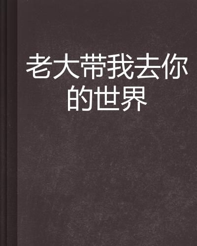 ，全球大佬欠我赊刀债短剧在线免费观看全集资讯--第1张