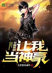 超级神豪在都市，都市生活小说在线免费观看全集资讯--第1张