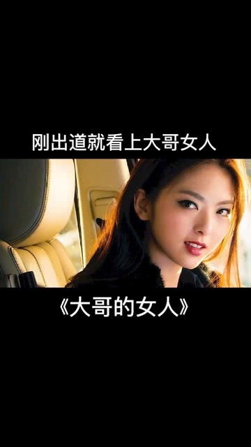 大佬女人不好惹短剧在线免费观看资讯--第1张