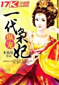 绝代枭妃完整版小说免费阅读--第1张