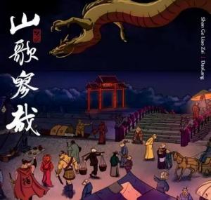 罗刹海市短剧在线免费观看全集资讯--第1张