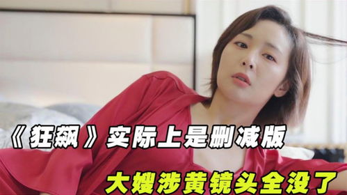狂飙极品大嫂短剧在线免费观看全集，最新资讯与观看指南--第1张