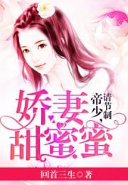 先婚后爱，萧总宠妻甜蜜蜜短剧在线免费观看全集资讯--第1张