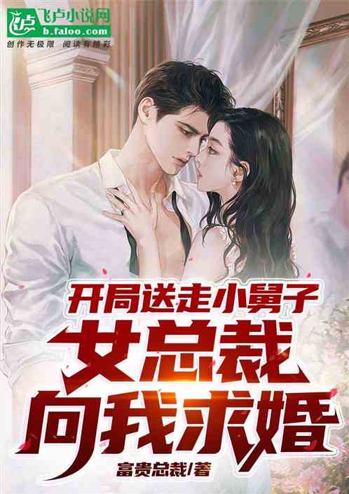 总裁求婚记，千亿总裁的浪漫求婚--第1张