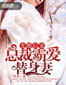 替身上位总裁轻点撩短剧在线免费观看全集资讯--第1张