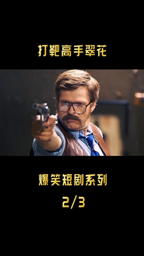 顶级高手短剧在线免费观看全集资讯--第1张