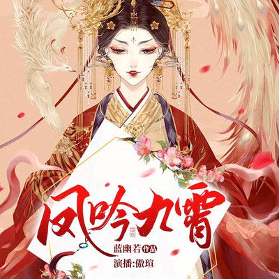 凤倾九霄，短剧剧情新动态--第1张