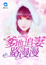 萌宝当家我帮妈咪钓总裁txt资源分享--第1张