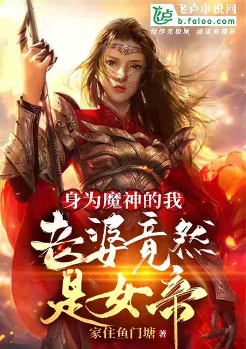 神王的女帝老婆，我的傲娇女帝老婆震世龙魂短剧剧情资讯--第1张