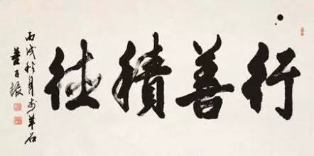 激活行善积德系统--第1张
