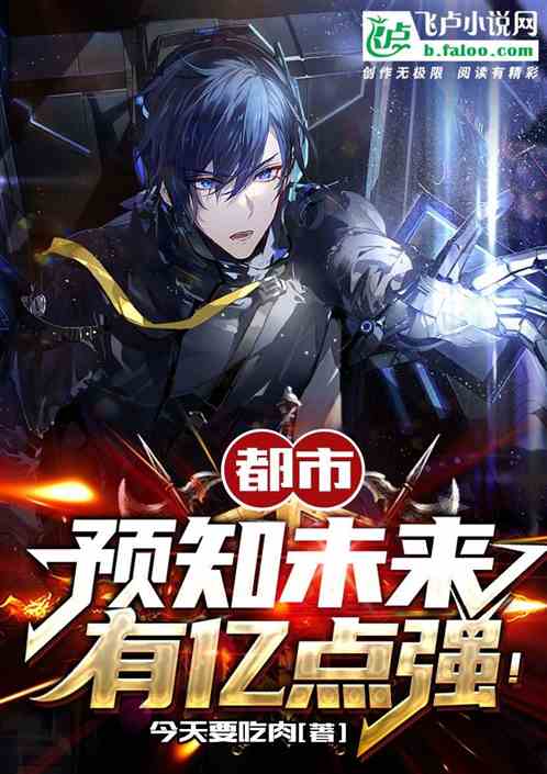 逆袭从预知未来开始短剧剧情资讯 逆袭从现在开始--第1张