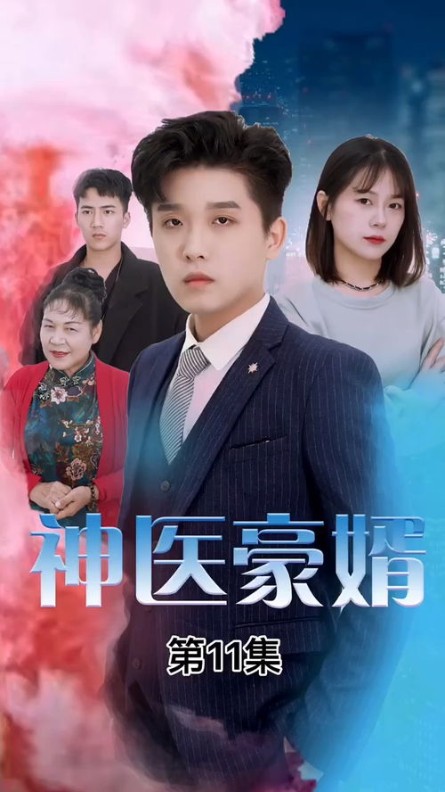 神豪丐婿短剧剧情资讯--第1张