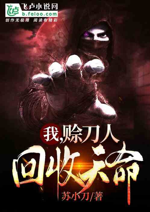 天命赊刀人短剧剧情资讯--第1张