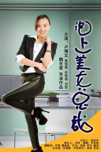 美女总裁，新我的老婆惹不起剧情资讯在线观看--第1张