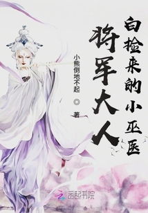 将军大人请和离，短剧剧情资讯--第1张