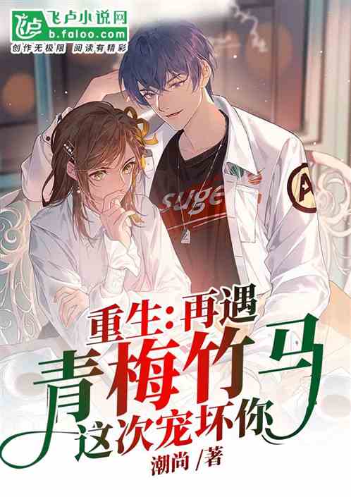 重生后被墨少宠坏了短剧剧情资讯--第1张