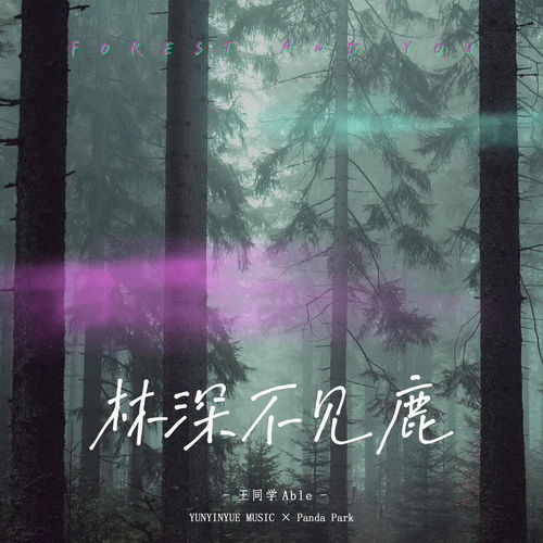 林深鹿长篇短剧剧情资讯，揭秘小说中的奇幻世界--第1张