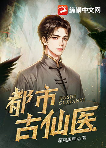 都市仙医短剧剧情介绍--第1张