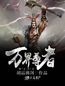 高手下山之万界道尊短剧剧情资讯 高手下山小说--第1张