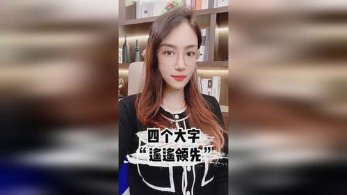 ，遥遥领先短剧全集剧情--第1张
