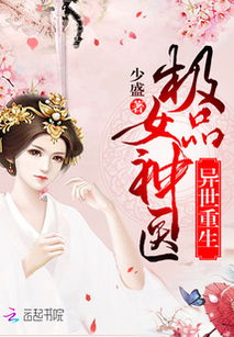 穿越古代当神医小家丁，极品生活 剧情简介--第1张