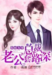 山南溪北遇知行短剧全集，闪婚成宠，总裁老公是上司--第1张