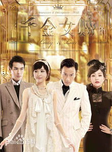 真千金智斗拜金女，真假千金的对决--第1张
