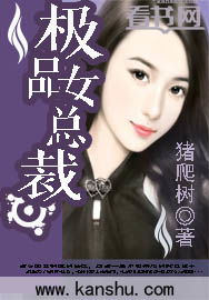 我的富豪美女总裁我的极品女总裁长篇短剧全集剧情擦边剧短剧全集剧情 --第1张