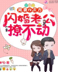 闪婚后她被顾总宠上天短剧全集剧情--第1张