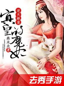 绝世灵瞳短剧全集剧情 绝世灵皇小说免费阅读--第1张