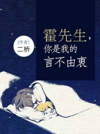 霍先生，你是我的命中注定--第1张