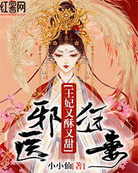 狂医废婿短剧全集剧情 狂医废材妃免费全本小说免费阅读--第1张