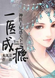 神医王妃惹不起短剧全集剧情--第1张
