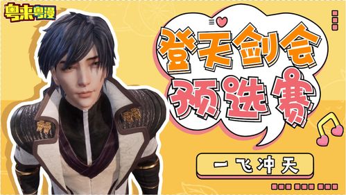 一步登天，一飞冲天短剧全集--第1张