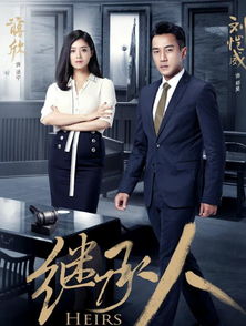 亿万继承人短剧，爱情与遗产--第1张
