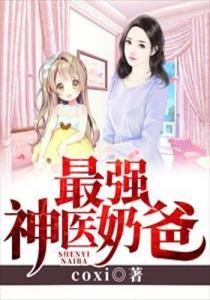 最强奶爸短剧全集剧情之家庭琐事篇--第1张