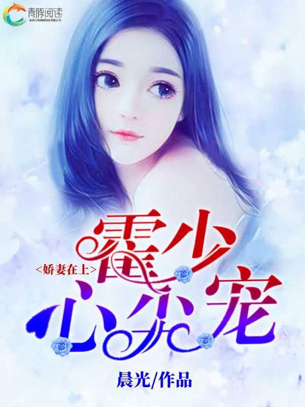 霍少是宠妻狂魔短剧，90分钟超燃甜度，无限撒糖！--第1张