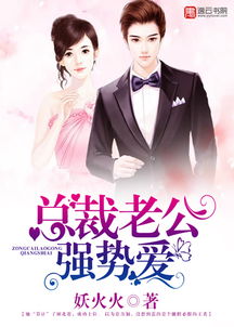 总裁老公的甜蜜宠溺--第1张