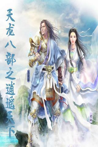 至尊天龙短剧版，梦回江湖--第1张