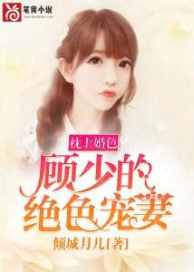 顾总的幸孕宠妻短剧全集，爱情与家庭的双赢结局--第1张