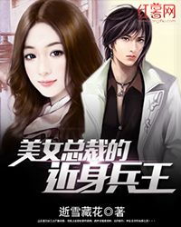 美女总裁入职记，总裁的甜蜜爱恋--第1张