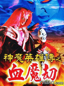 魔神短剧全集剧情 魔神短剧全集剧情分集介绍--第1张